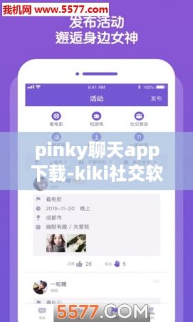 pinky聊天app下载-kiki社交软件v6.9.3手机版